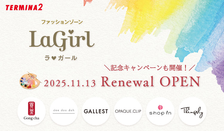 テルミナ2　ラ・ガール　リニューアルオープン