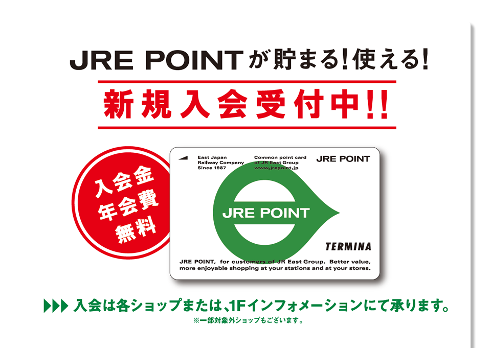 JRE POINTカードはじまる JRE POINTカードはじまる