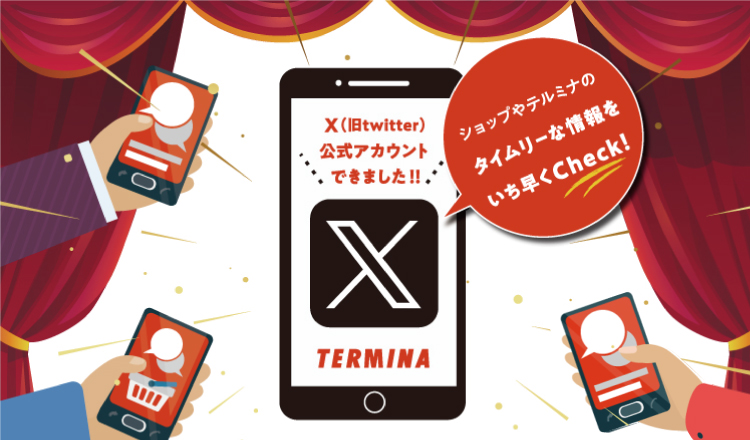 錦糸町テルミナ公式「X」、4/20より配信START！