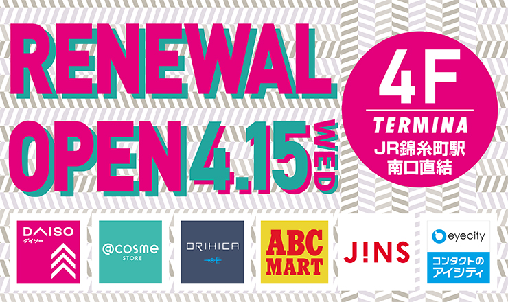 テルミナ4F　2026年4月15日（水）にリニューアルオープン！