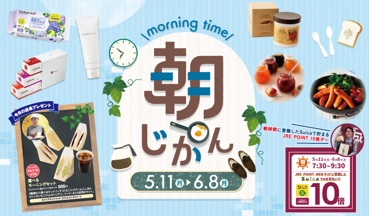 朝じかん特集