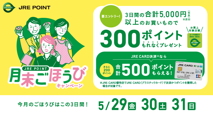 月末ごほうびキャンペーン202605