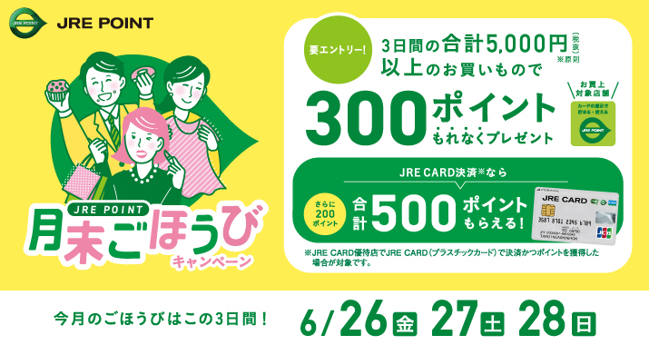 月末ごほうび202606