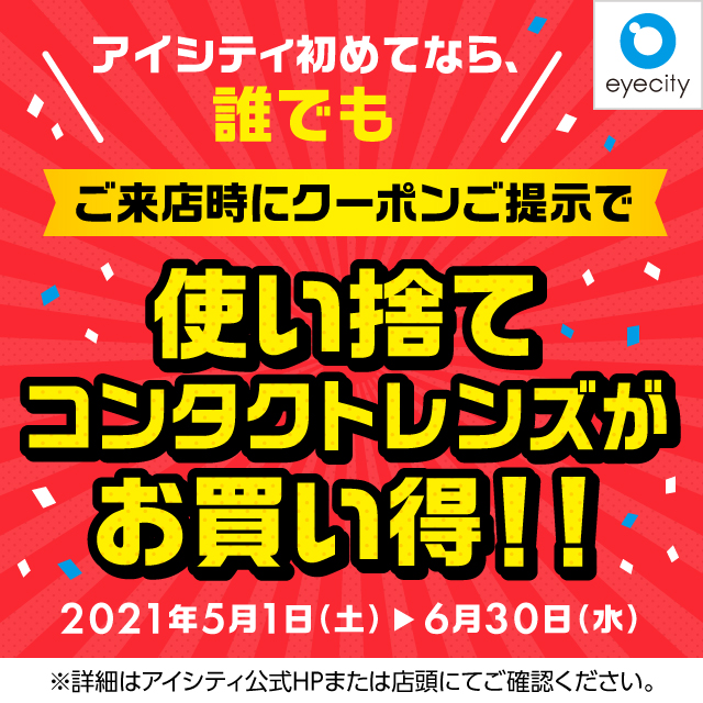 コンタクトのアイシティ ショップ一覧 錦糸町 テルミナ 錦糸町駅直結の駅ビル Termina Termina2 100店舗以上のショップと施設